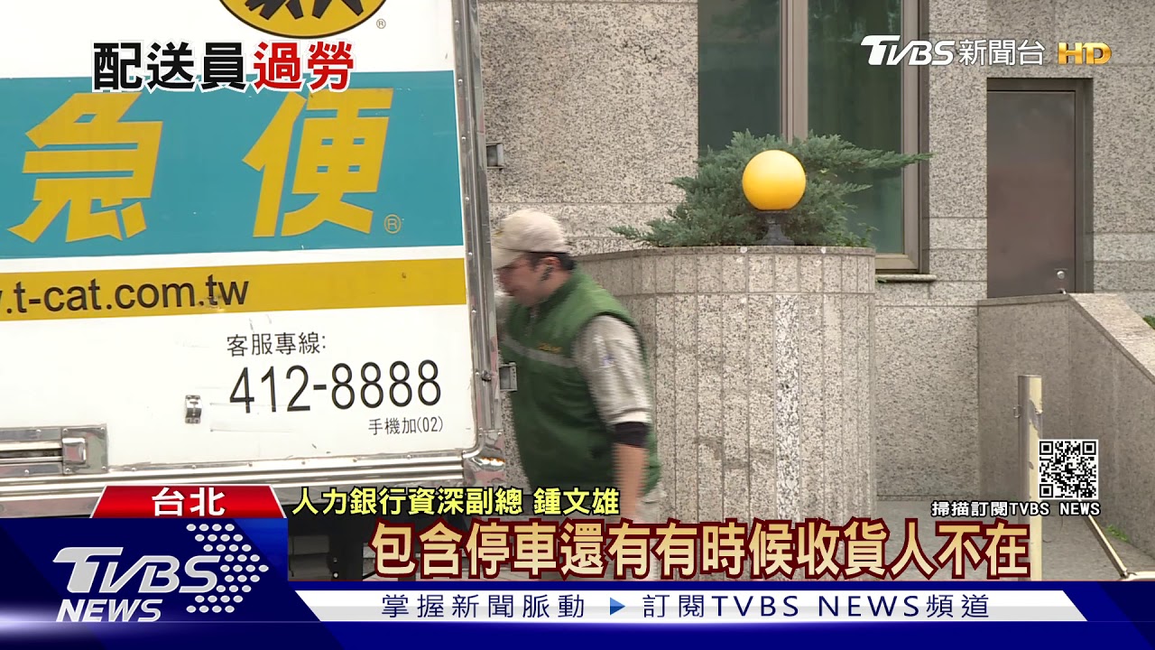 超時過勞沒加班費 送貨員:勞基法罰太低 企業