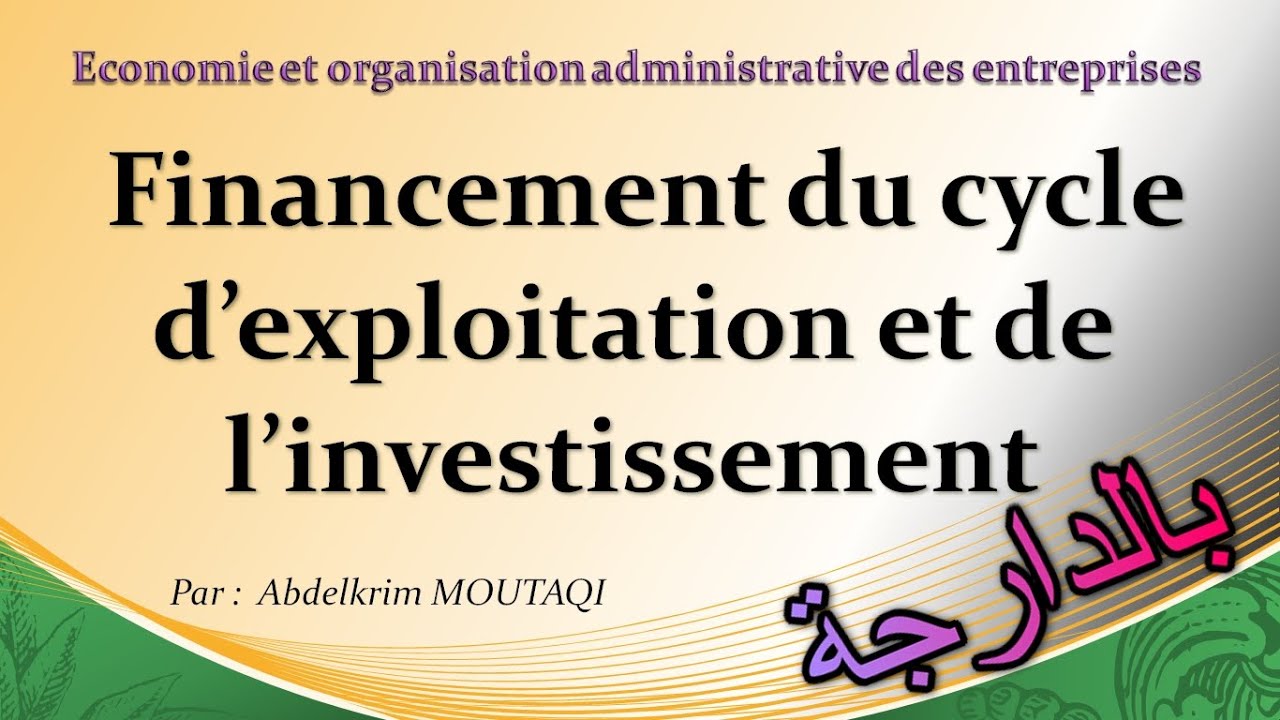 financement du cycle d'exploitation et d'investissement ( بالدارجة )