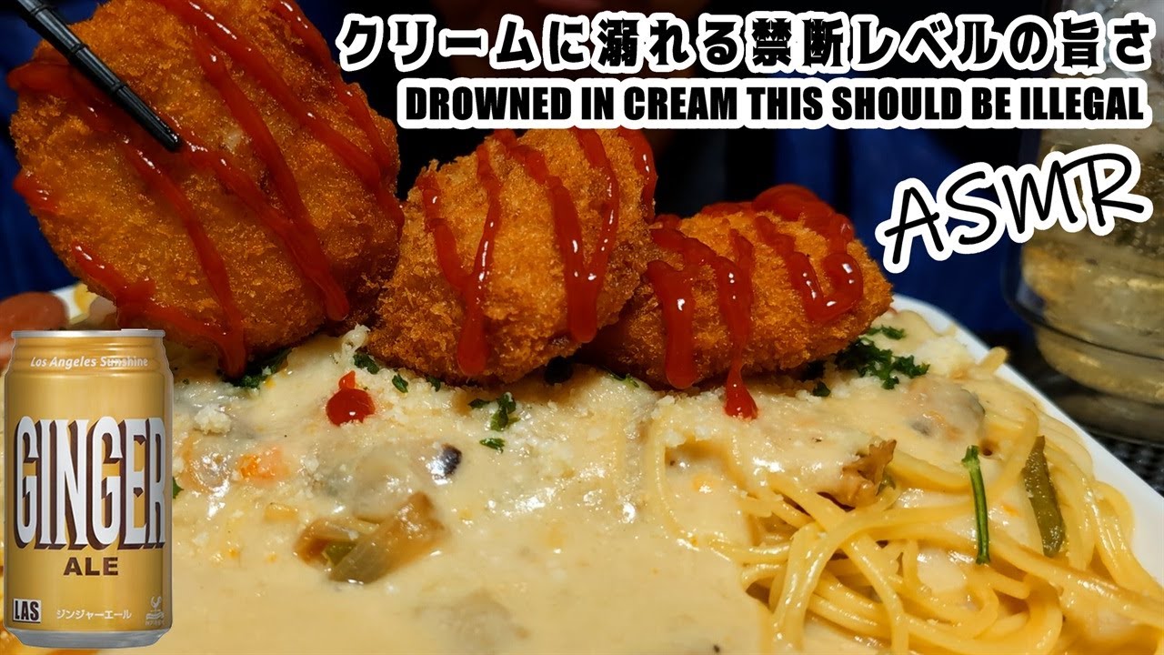 ASMR 咀嚼音｜エビカツ乗せクラムチャウダーパスタ｜Creamy Shrimp Cutlet Pasta｜食べる音 EATING SOUNDS モッパン MUKBANG 먹방
