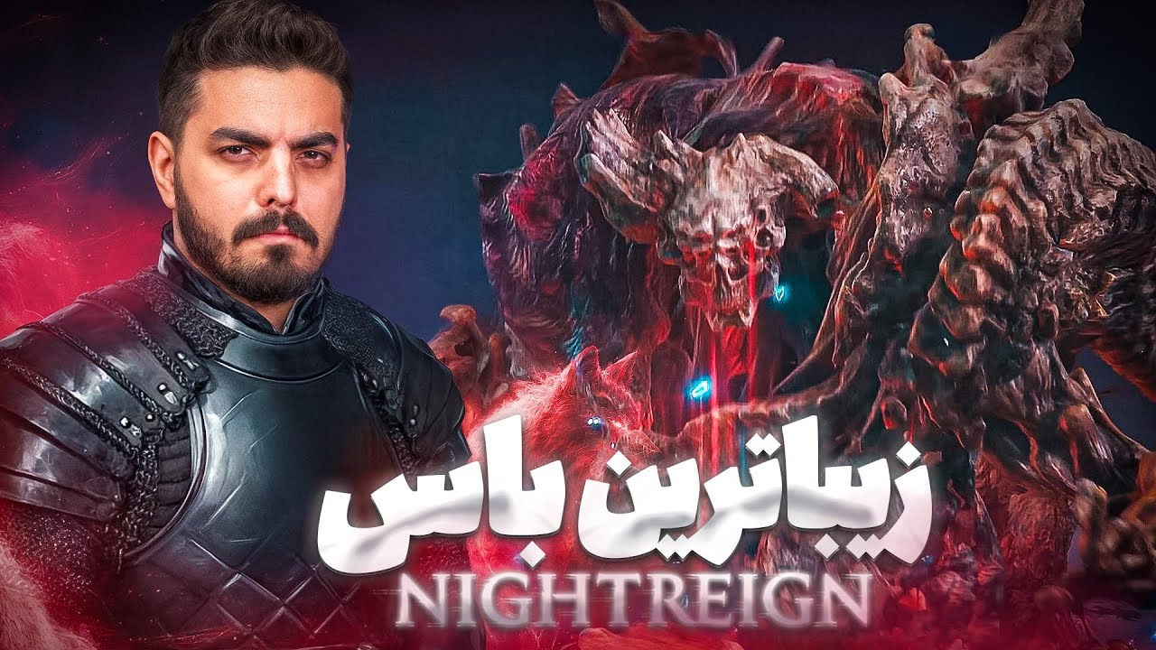 زیباترین باس کل الدن رینگ اینجاست: درگ لورد 🔥 Elden Ring Nightreign DLC