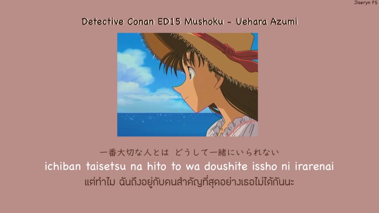 Detective Conan ED15 Mushoku - Uehara Azumi THAISUB