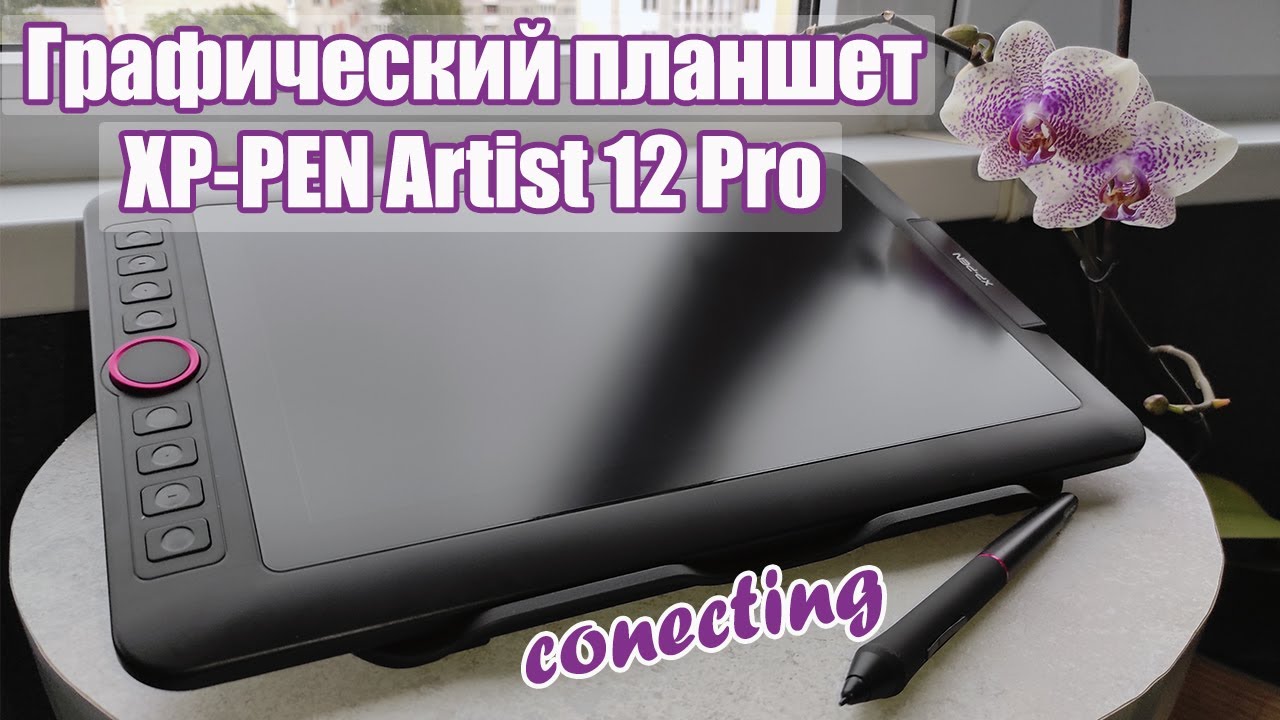 Графический планшет Artist 12 Pro (обзор, подключение, выбор ПО) / XP-Pen Graphics tablet