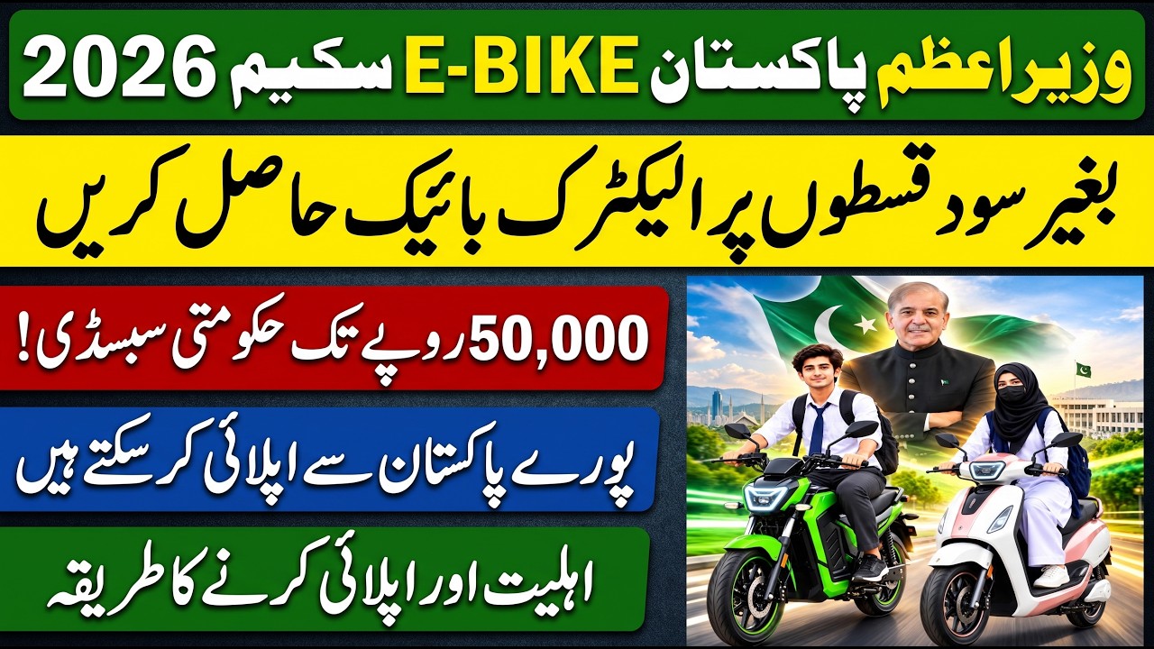 PM e Bike Scheme 2026 Online Apply | Interest Free Electric Bikes | PAVE Portal Complete Process