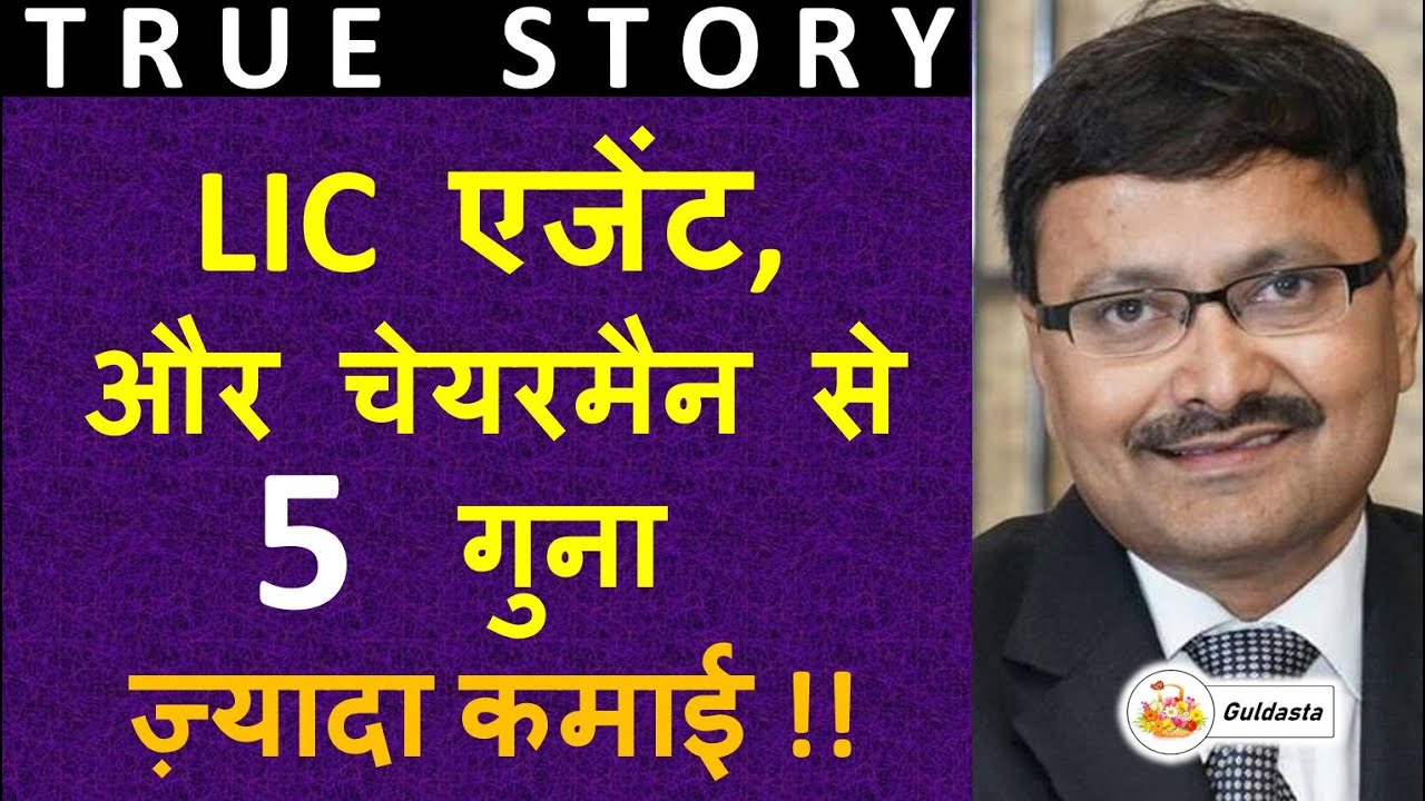 A LIC agent who earns 5 times more than LIC Chairman  |  Suno Sacchi Kahaniyaan | Story  80