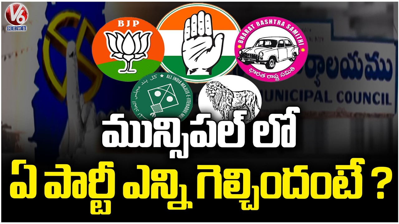 Municipal Elections: Party-Wise Winning Seats | V6 News