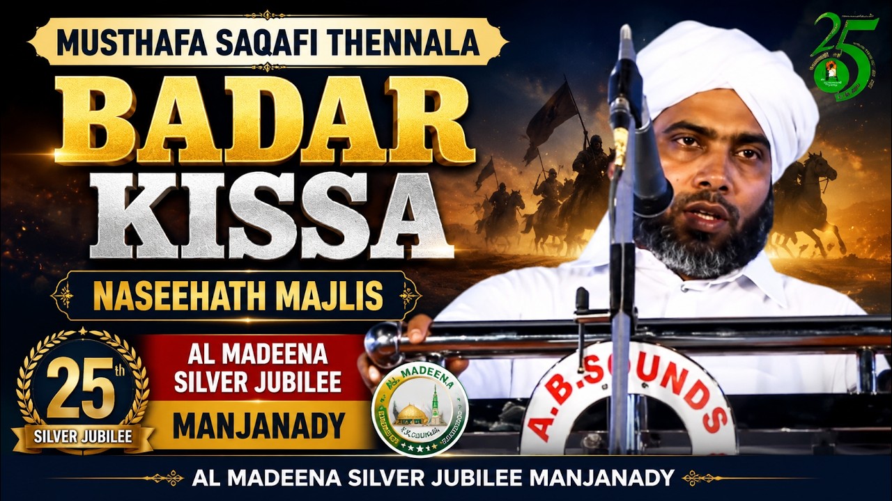 Musthafa Saqafi Thennala |  Badar Kissa | Naseehath Majlis | Al Madeena Silver Jubilee Manjanady