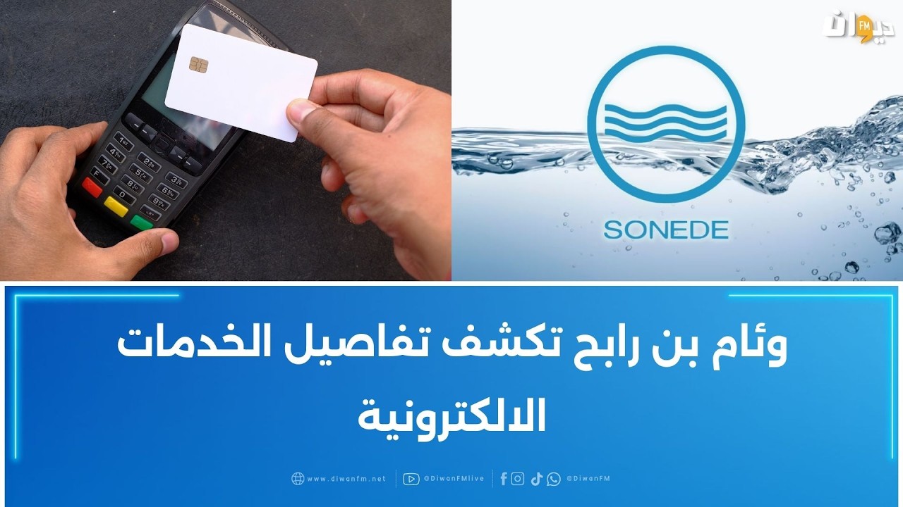 الصوناد توفّر خدمات جديدة للدفع الإلكتروني لفائدة حرفائها