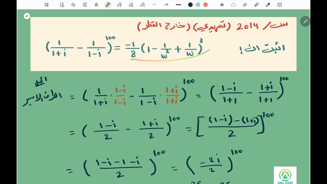سؤال وزاري 2014 (تمهيدي) خارج القطر / مقطع 110 / اعداد مركبة/ الفصل الاول /السادس العلمي /رياضيات