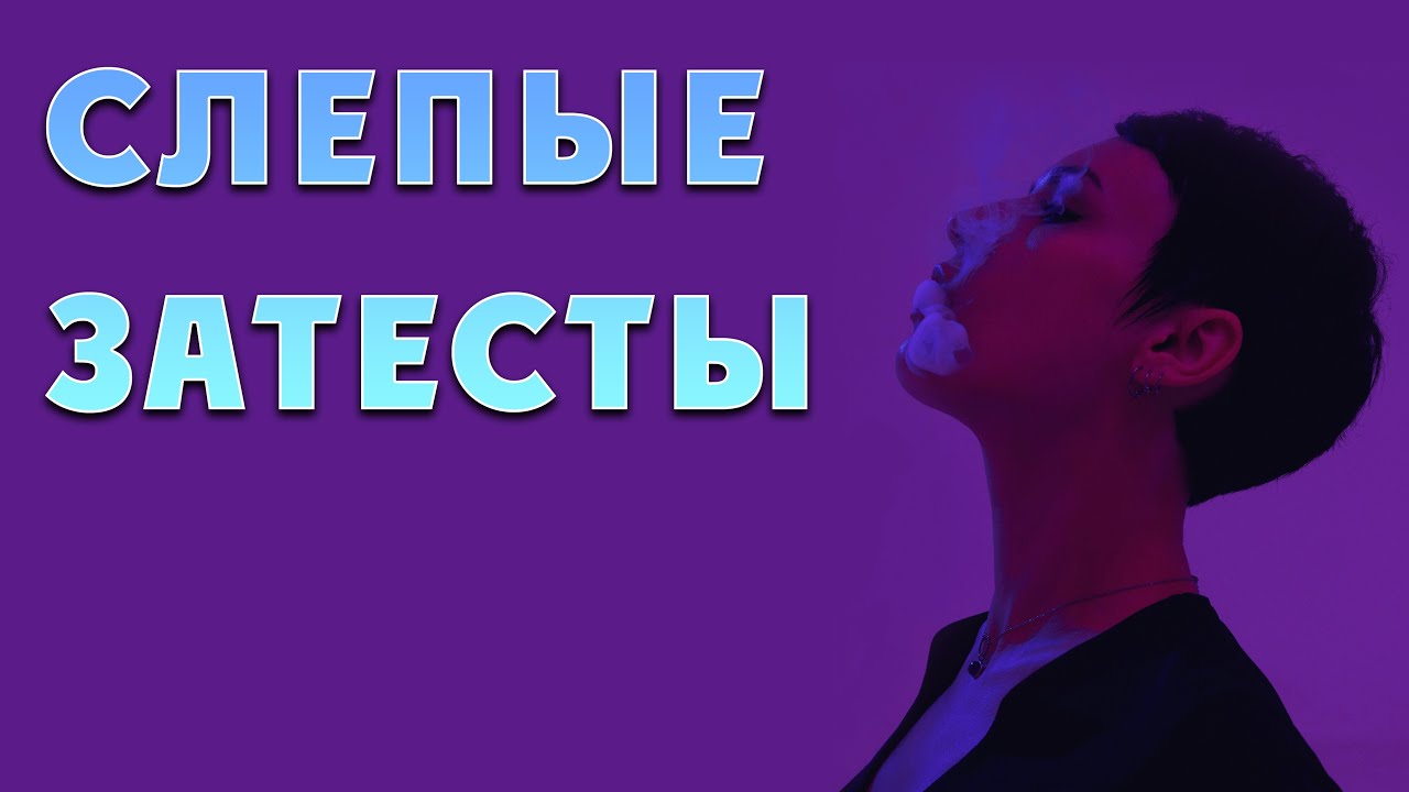 Слепые затесты: разочарование года и плюс 1 хотелка.