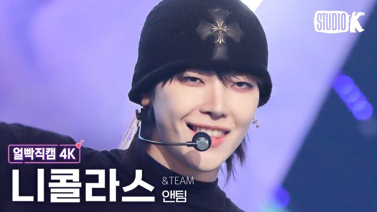 [얼빡직캠 4K] 앤팀 니콜라스 'War Cry'(&TEAM NICHOLAS Facecam) @뮤직뱅크(Music Bank) 231124