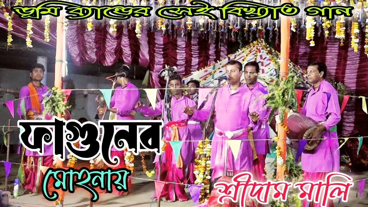 Faguner Mohonay | Bhumi | Sridam Mali Harinam | Harinam Sankrittan |