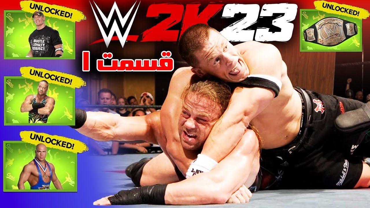 شوکیس جان سینا کشتی کج 2023 🥇 شوکیس بازی Wwe 2k23 به صورت 100 درصد و کامل 💯 به اضافه کات سین مخفی 🥶