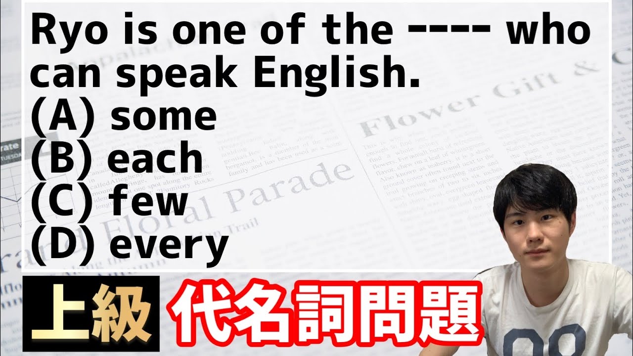 TOEIC PART5｜差がつく代名詞問題