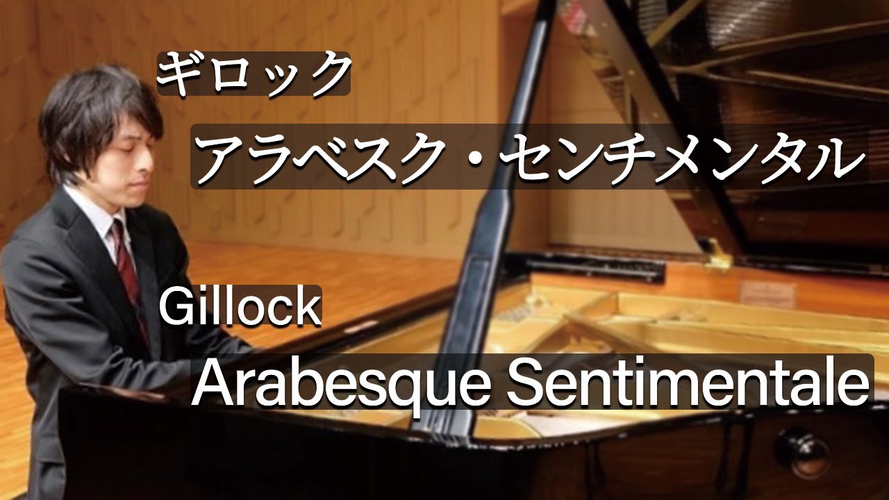 Gillock : Arabesque Sentimentale / ギロック：アラベスク・センチメンタル