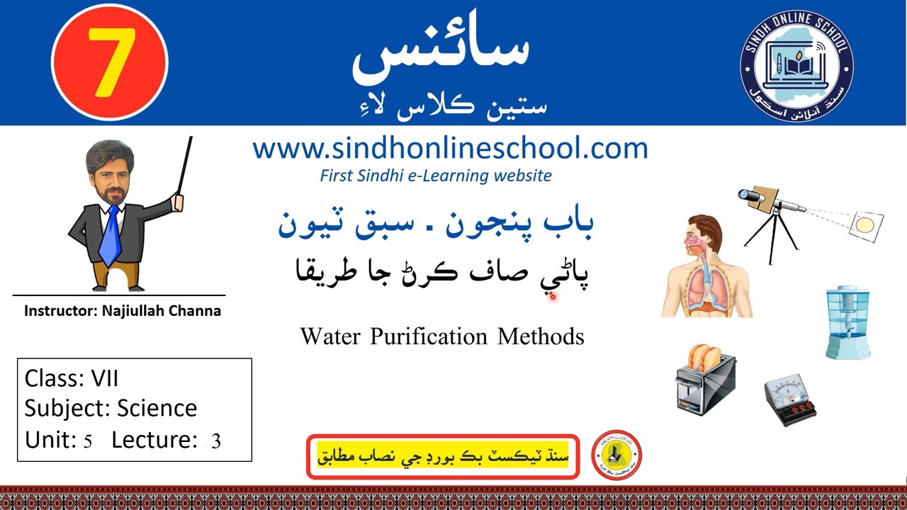 Water purification methods | Science Class 7| Chapter 5| Lecture 3| Sindh Online School