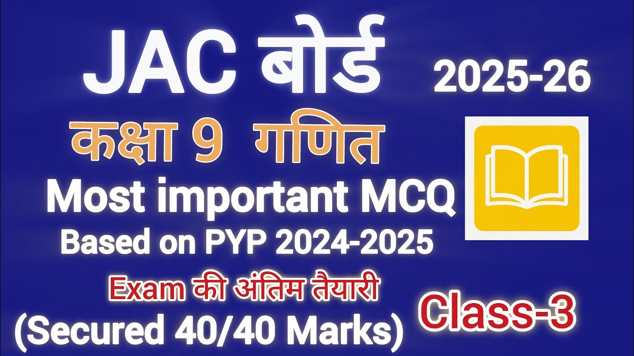 Class 9th Maths Most Important MCQ Paper 2026 Part-3 | JAC board 9 Important questions Based on PYP