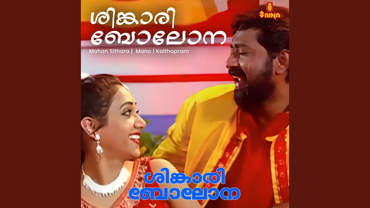 Singaari Bolona (From "Singaari Bolona")