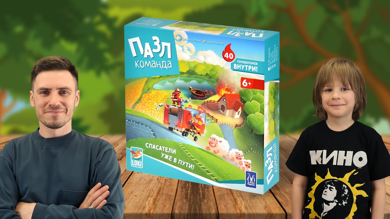ПАЗЛ КОМАНДА: Играем в настольную игру с Елисеем!