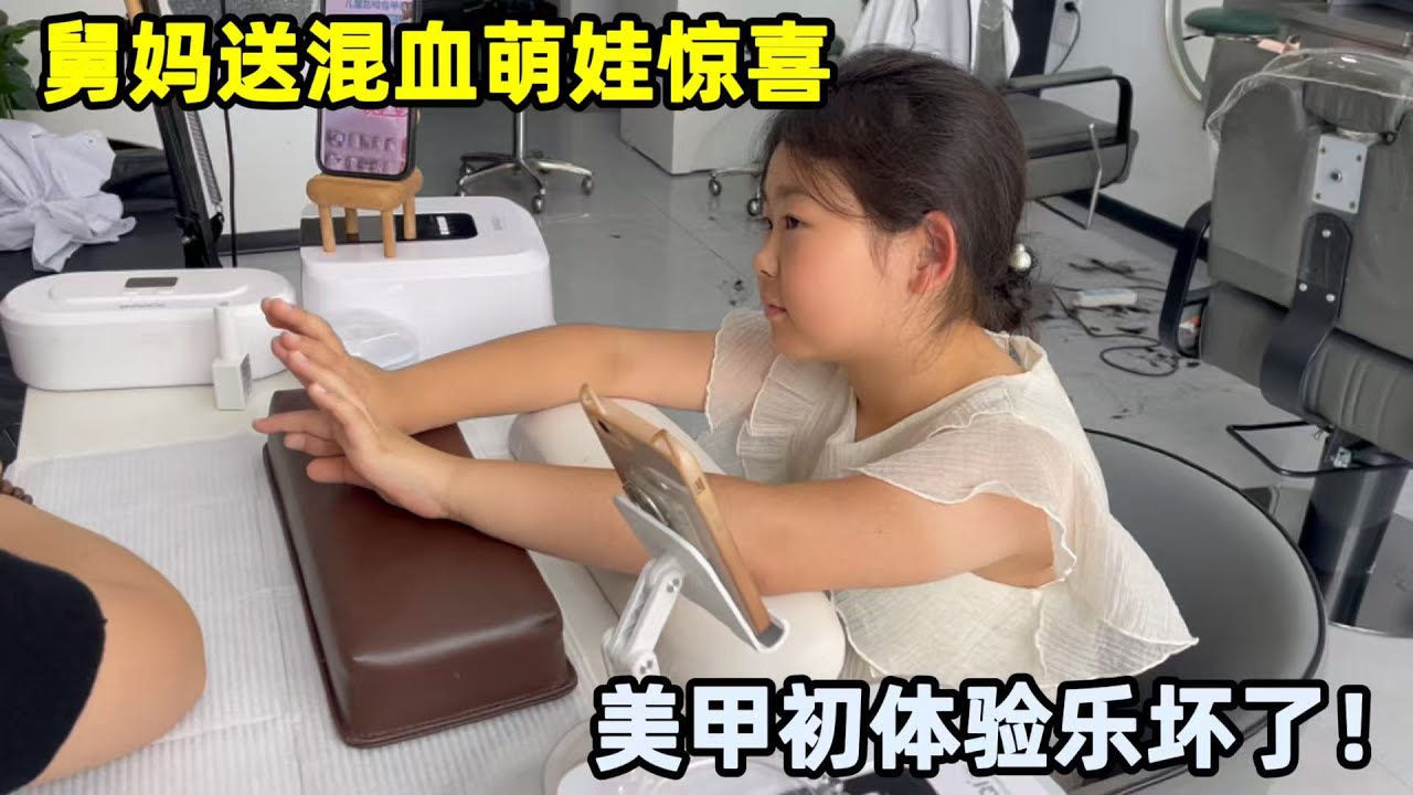 舅媽安排驚喜，混血萌娃回國美甲初體驗，到處炫耀開心壞了！