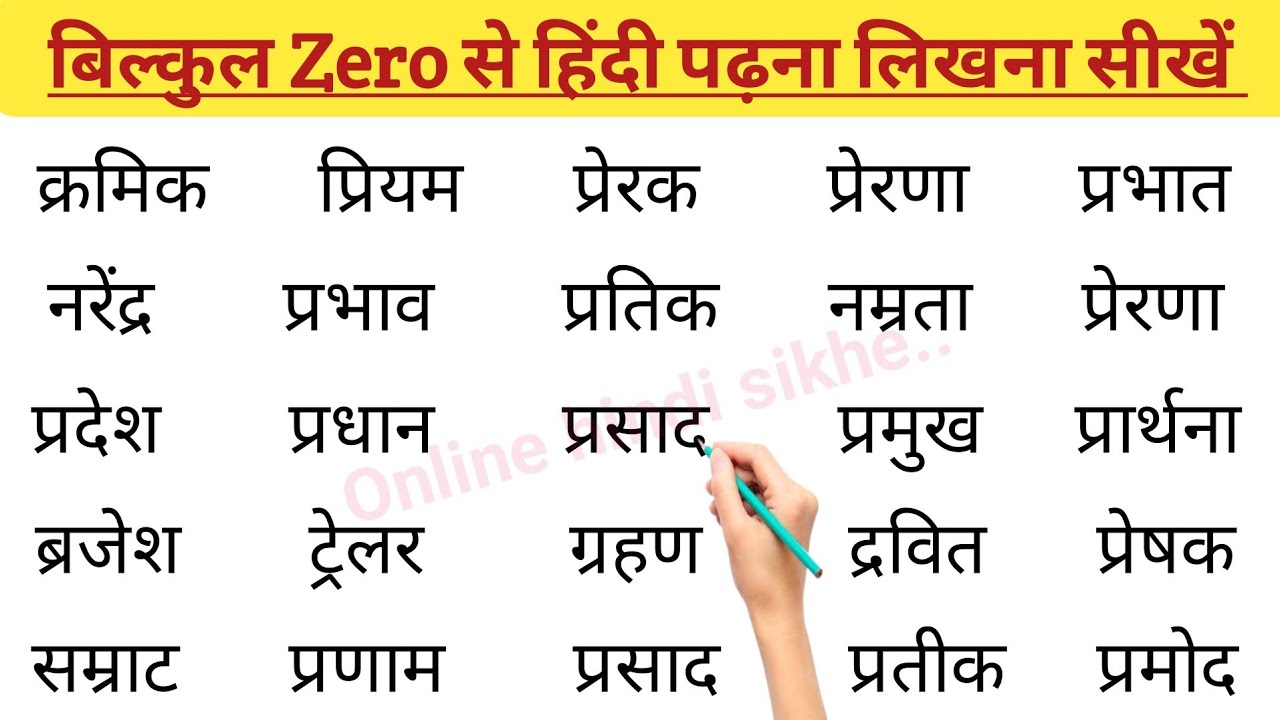 र पदेन की मात्रा वाले शब्द l R paden ki matra wale shabd hindi mein l Hindi padhna kaise sikhe.