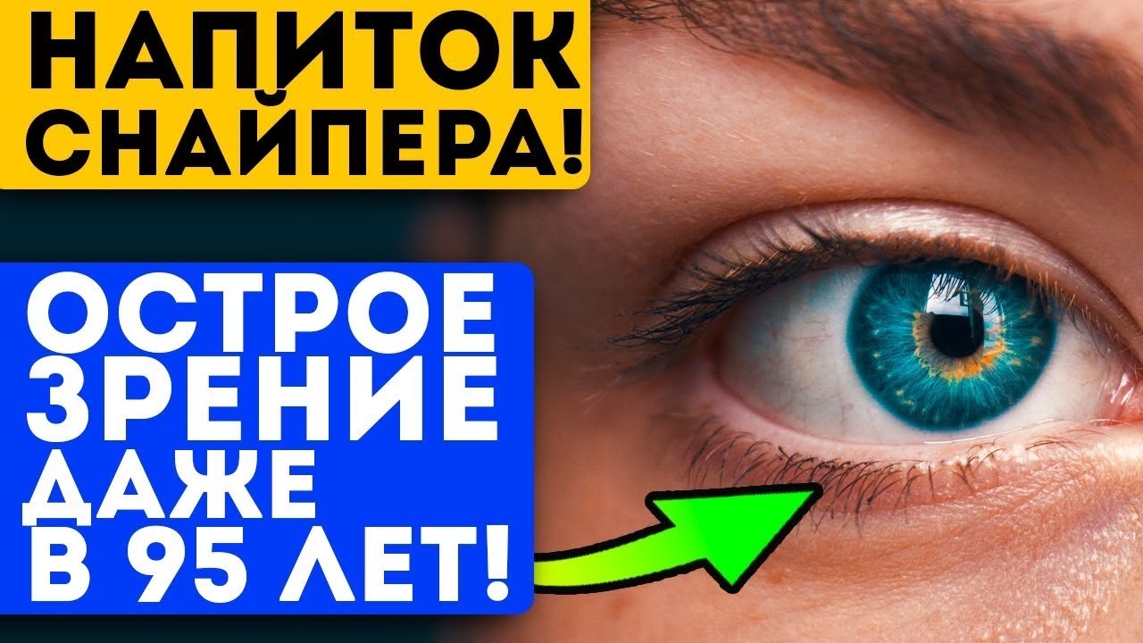 ПРОЩАЙ, ОЧКИ! ВСЕГО 1 ЛОЖКА И ЗРЕНИЕ КАК В 20