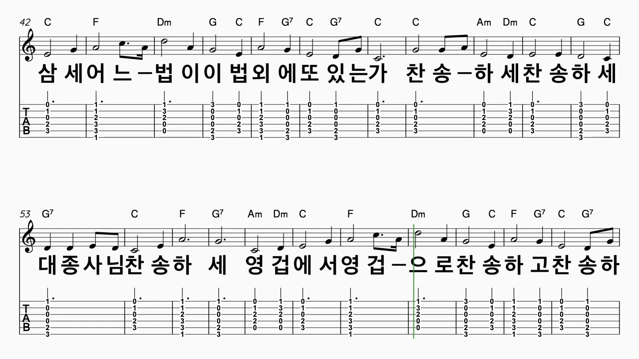 원불교 성가6장_영산 춘풍 다시 불어_C key_2단악보