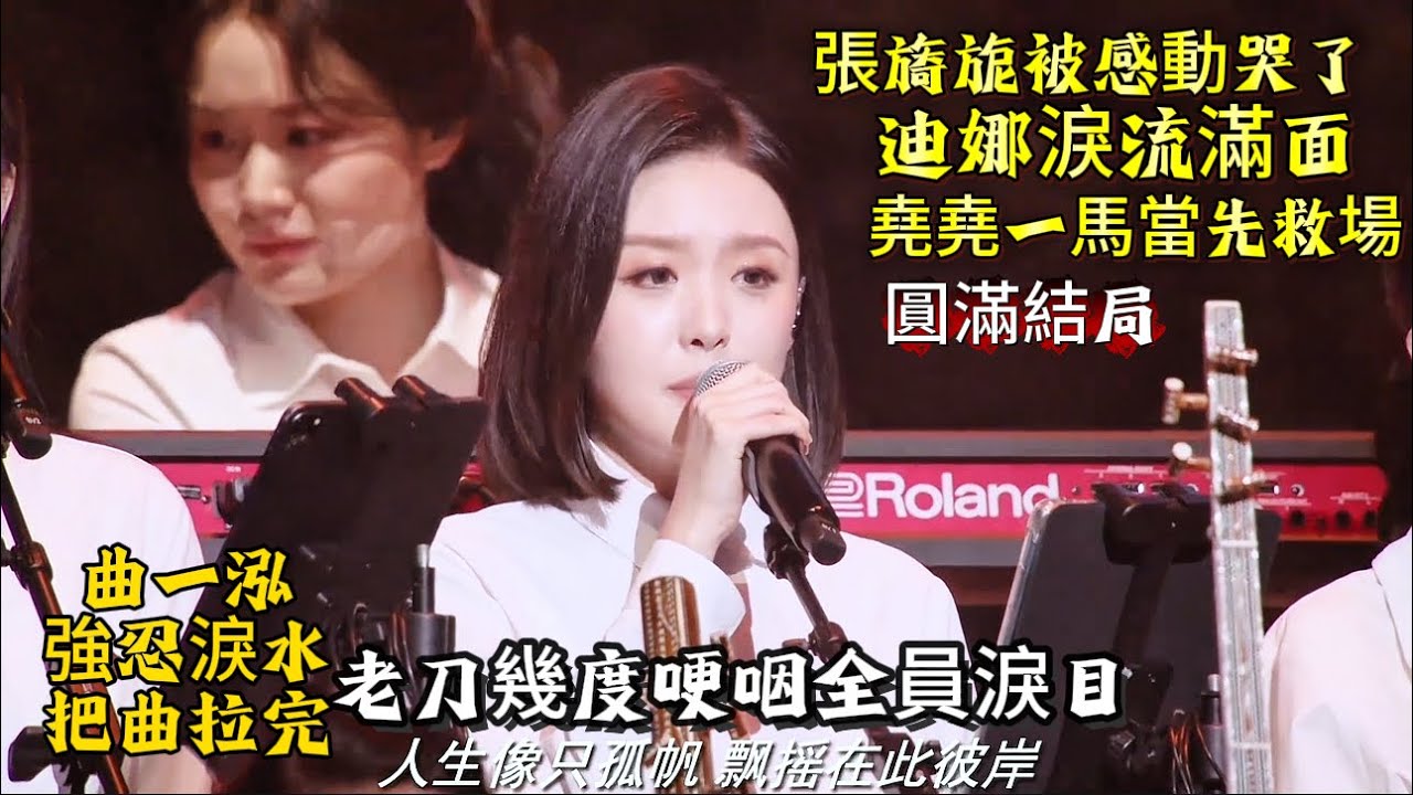 破防暖哭/80+“钻石級別稻米”老奶奶获刀郎两次深情呼唤/双向奔赴太好哭/徐子尧空灵嗓救场，《圆满》合唱让百万网友跪求单曲循环