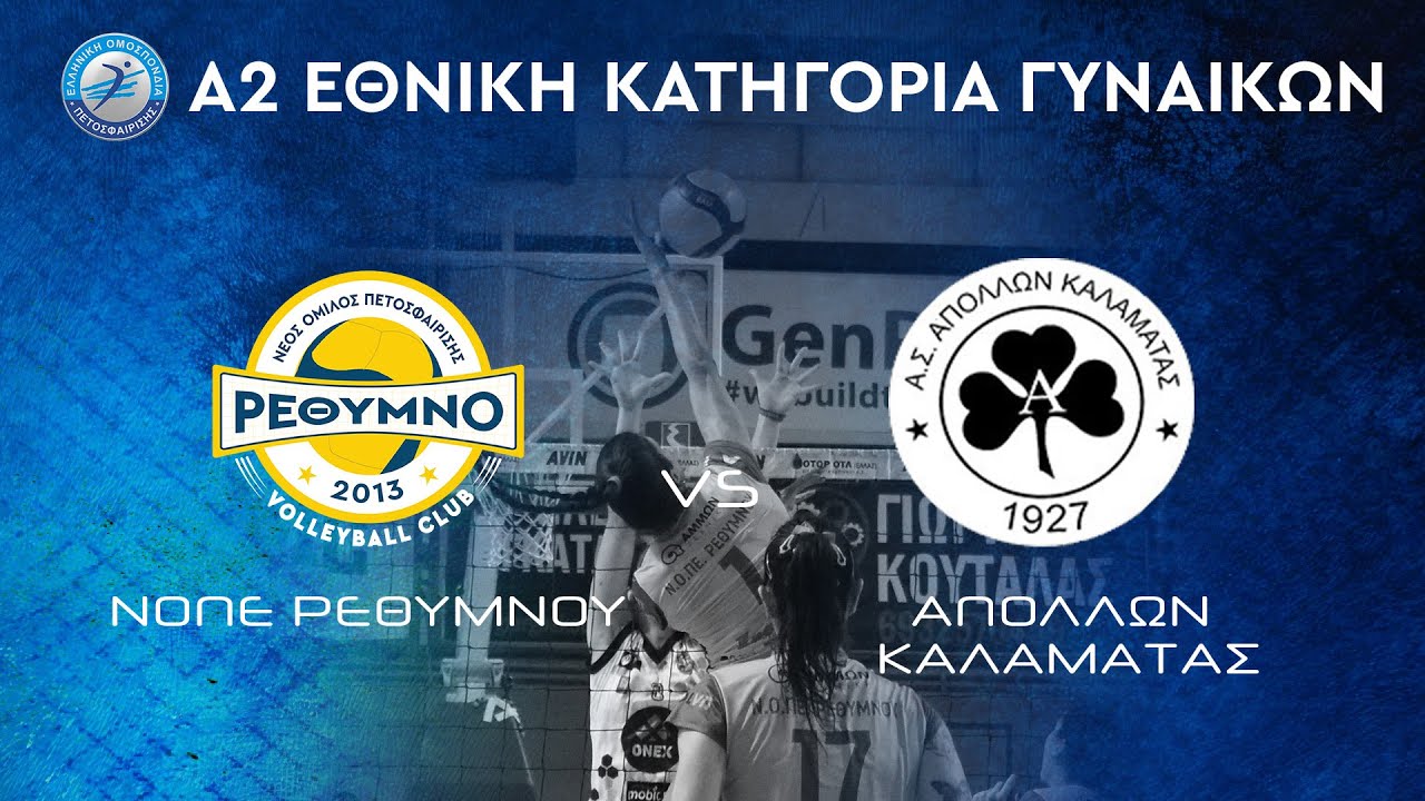 ΝΟΠE Ρεθύμνου – Απόλλων Καλαμάτας, 12η Αγωνιστική Πρωταθλήματος Α2 Γυναικών, 10/01/2026, 16:00