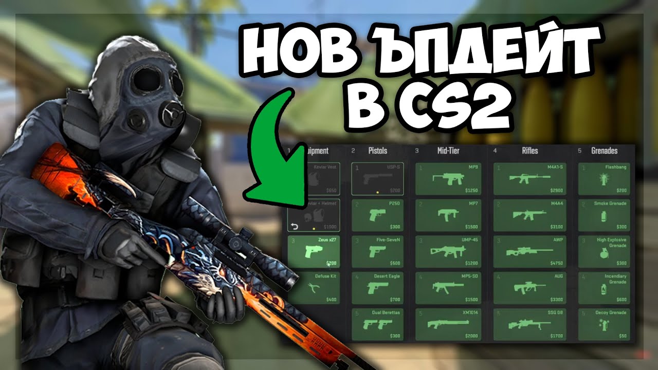 НОВ ъпдейт в CS2 - MIRAGE и LOADOUT