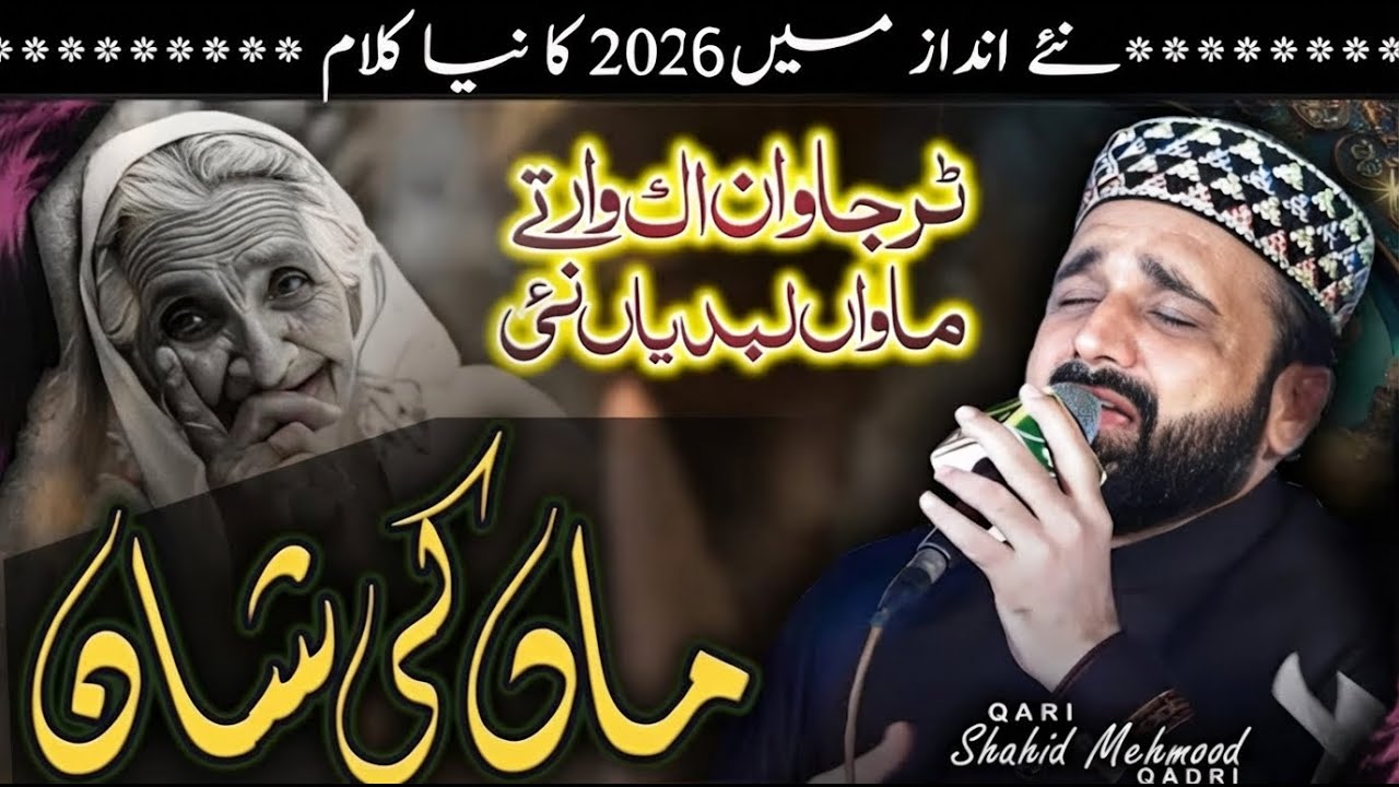 Tur Jawan Ik War Te Mawan Labdiyan Nai Qari Shahid Mahmood