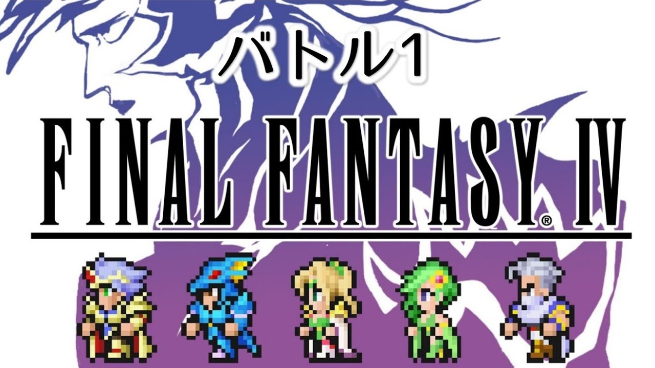 【FF4 MIDI】バトル1　ファイナルファンタジー4　MSGS音源　～FINAL FANTASY IV Battle 1～
