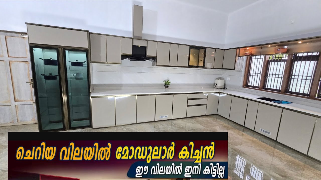 Modern kitchen kannur കുറഞ്ഞ ചിലവിൽ കിച്ചൻ ഭംഗിയാക്കാം അലുമിനിയം pvc കിച്ചണിലൂടെ 9562053662