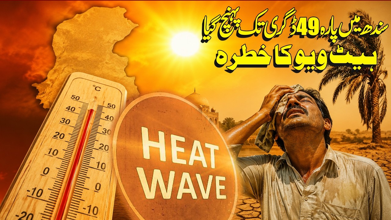 Sindh Heatwave Alert 🚨 Temperature Hits 49&deg;C | PMD Issues Warning | Pakistan News