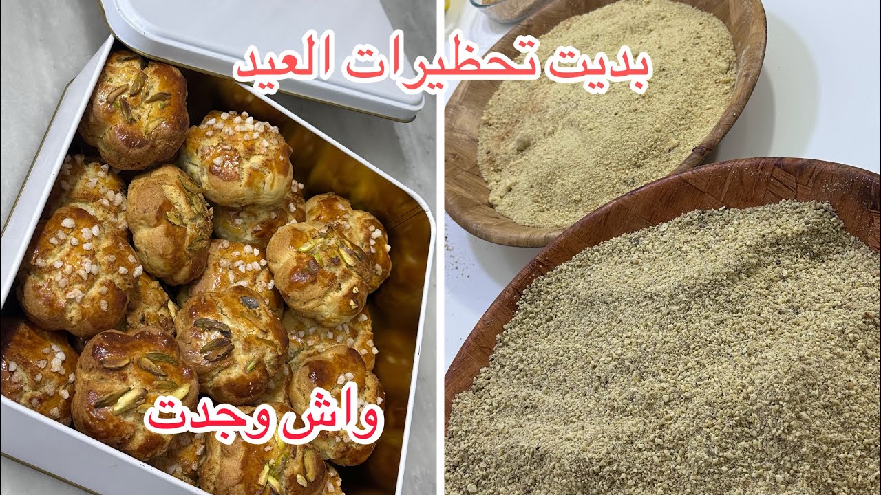 بديت تحظيرات العيد ف الورشة طريقة رحي  حشو البقلاوة بوكس حلوى اطابع لأم الزبونة