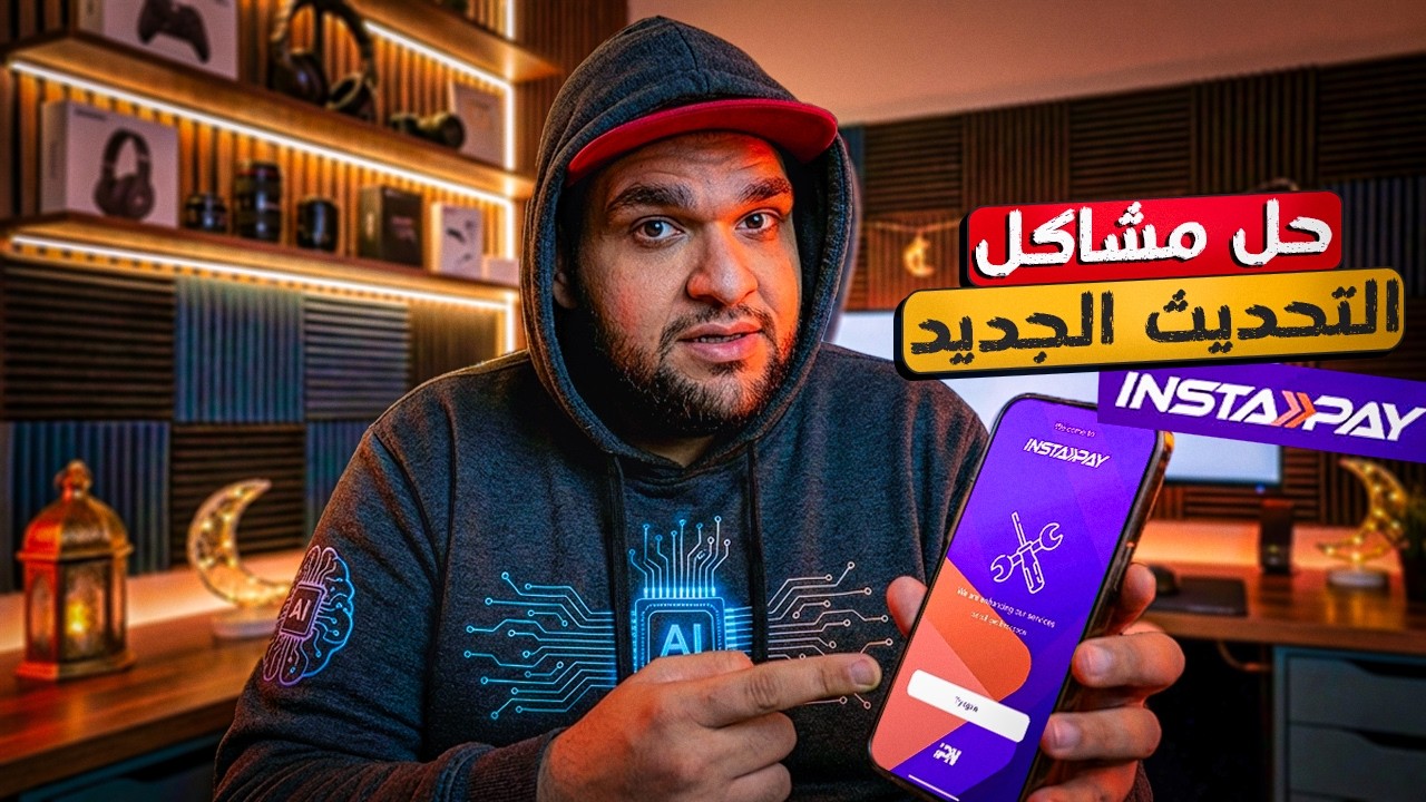 تحديث انستاباي الجديد - حل مشاكل التحديث واسبابها