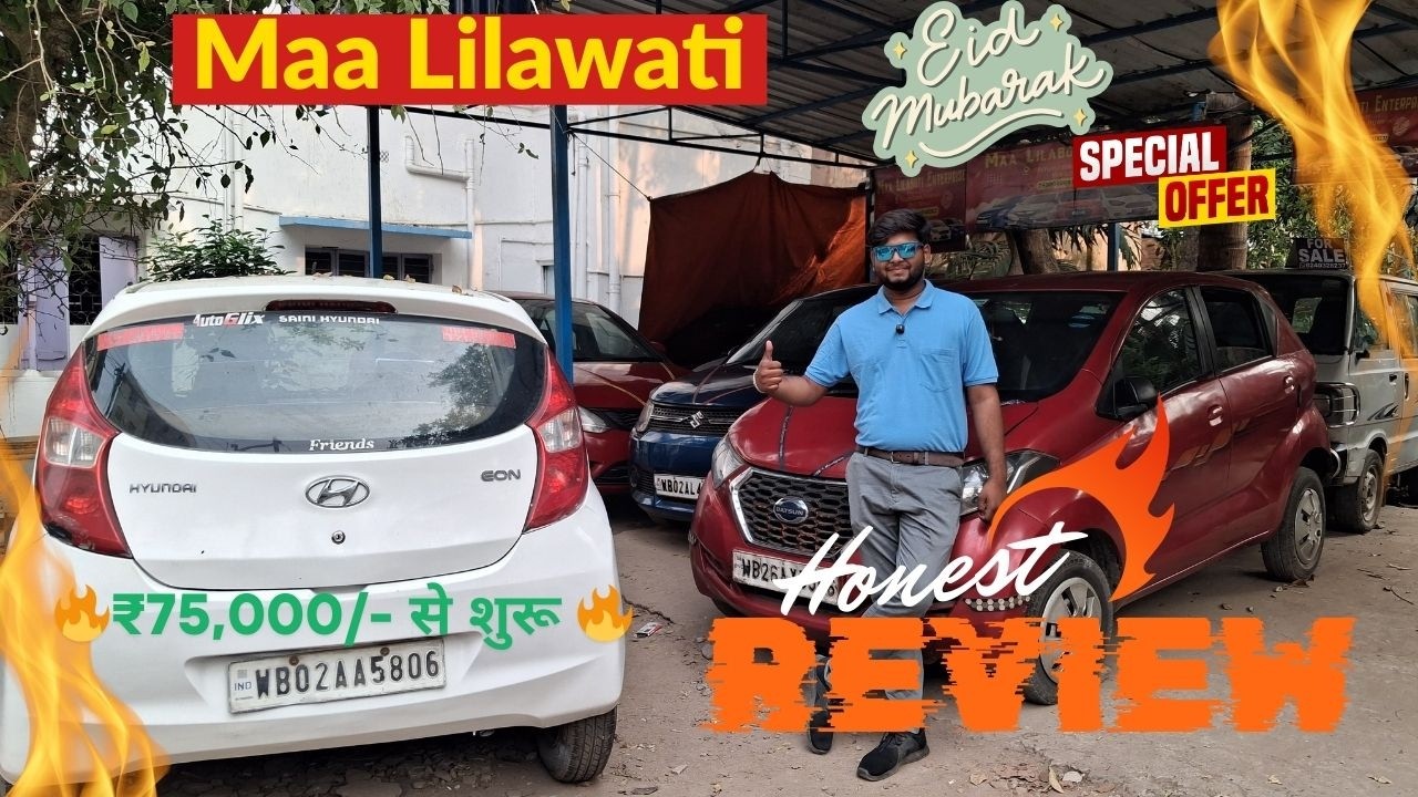Maa Lilaboti New stock | Second Hand Car In Kolkata | 🔥₹75,000/- से शुरू 🔥 | Used Car In Kolkata