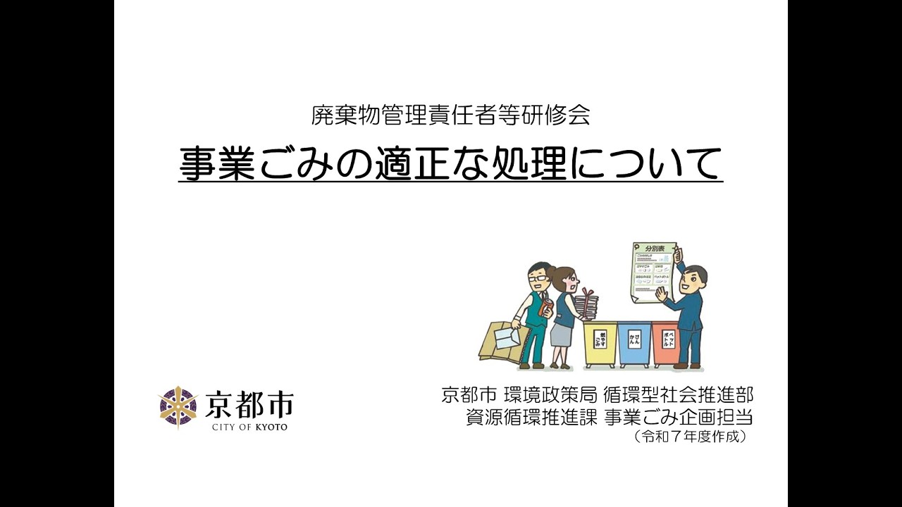 事業ごみの適正な処理について