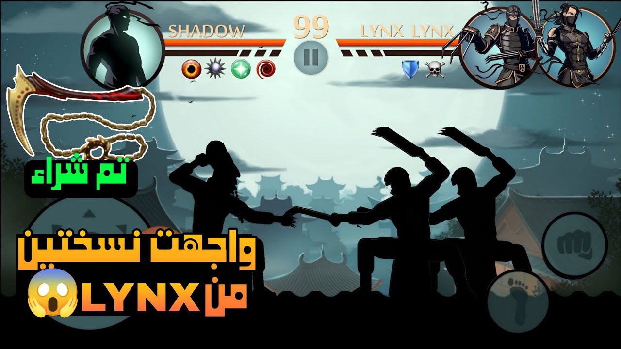 اشتريت اقوى سلاح لمواجها نسختين من لينكس🔥😱|SHADOW FIGHT2