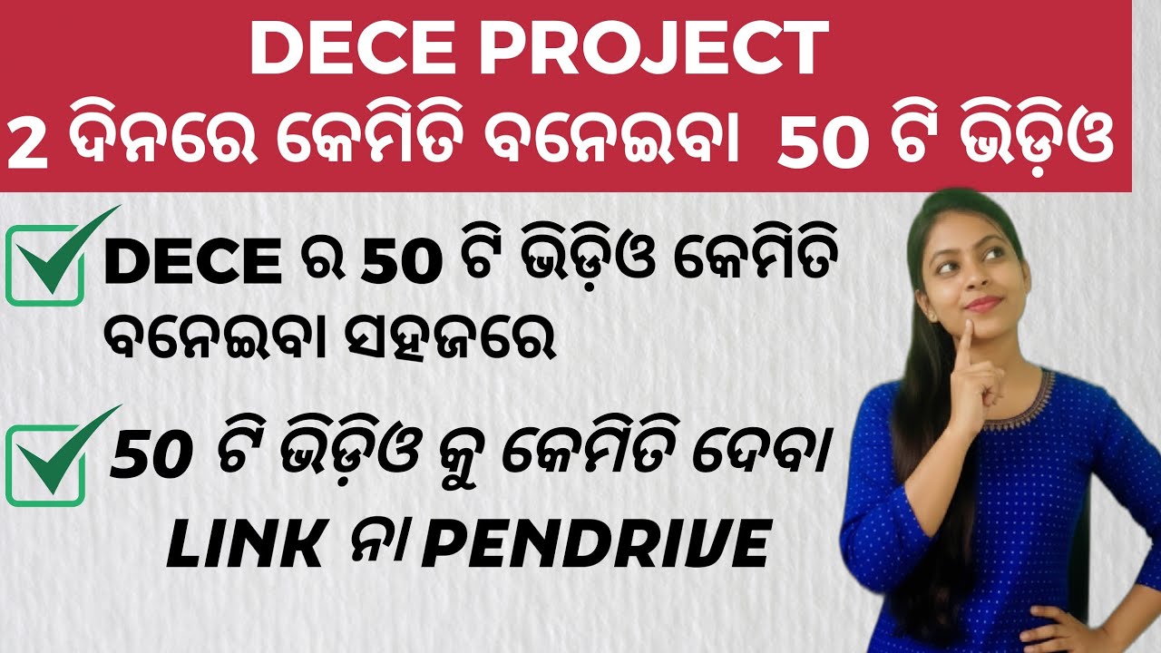 DECE 50 VIDEOS MAKING TIPS AND TRICK || BEST WAY TO MAKING IGNOU PROJECT VIDEOS | INDIA IGNOU ODISHA