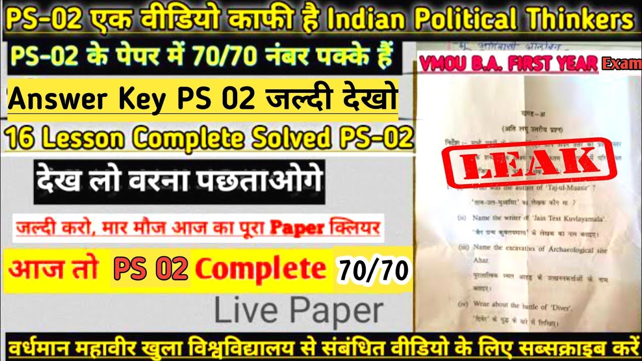 Maha Live Paper Answer Key // PS 02 वाला पेपर INDIAN POLITICAL THINKERS 😊 एक वीडियो काफी है। VMOU ✅📜