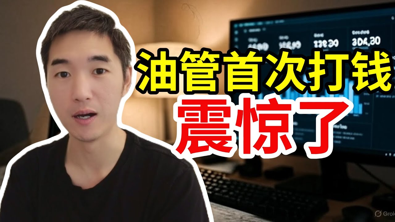 3000订阅，百万播放，我赚了多少？第一笔收入吓到我了#油管 #youtube #yp