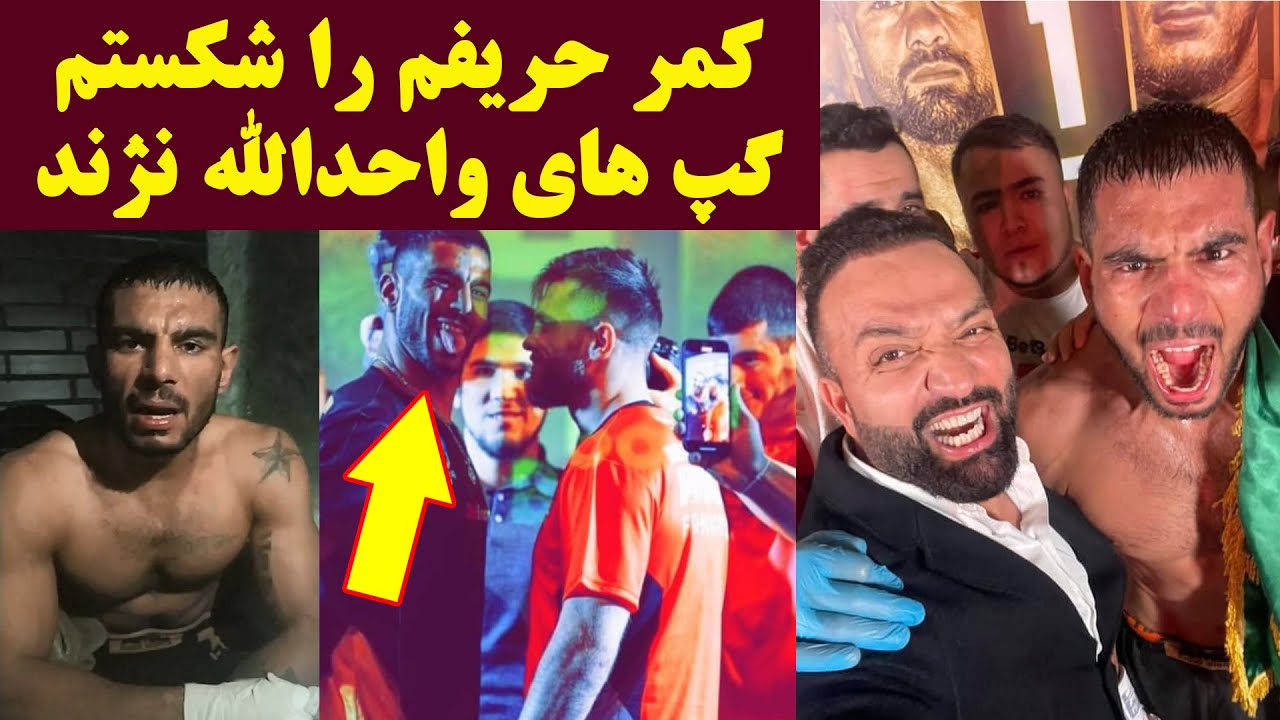گپ های جالب واحدالله نژند در مورد حریف خود @GuzarishNama
