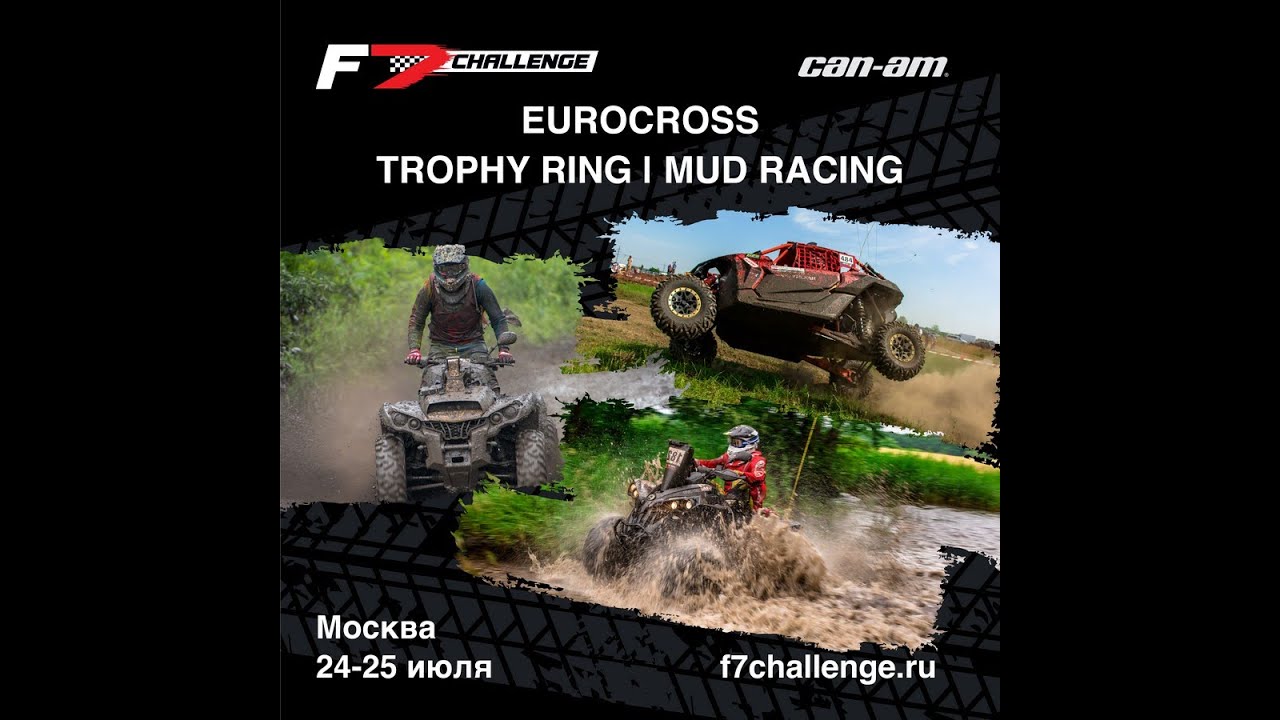 F7 Challenge &mdash; три в одном