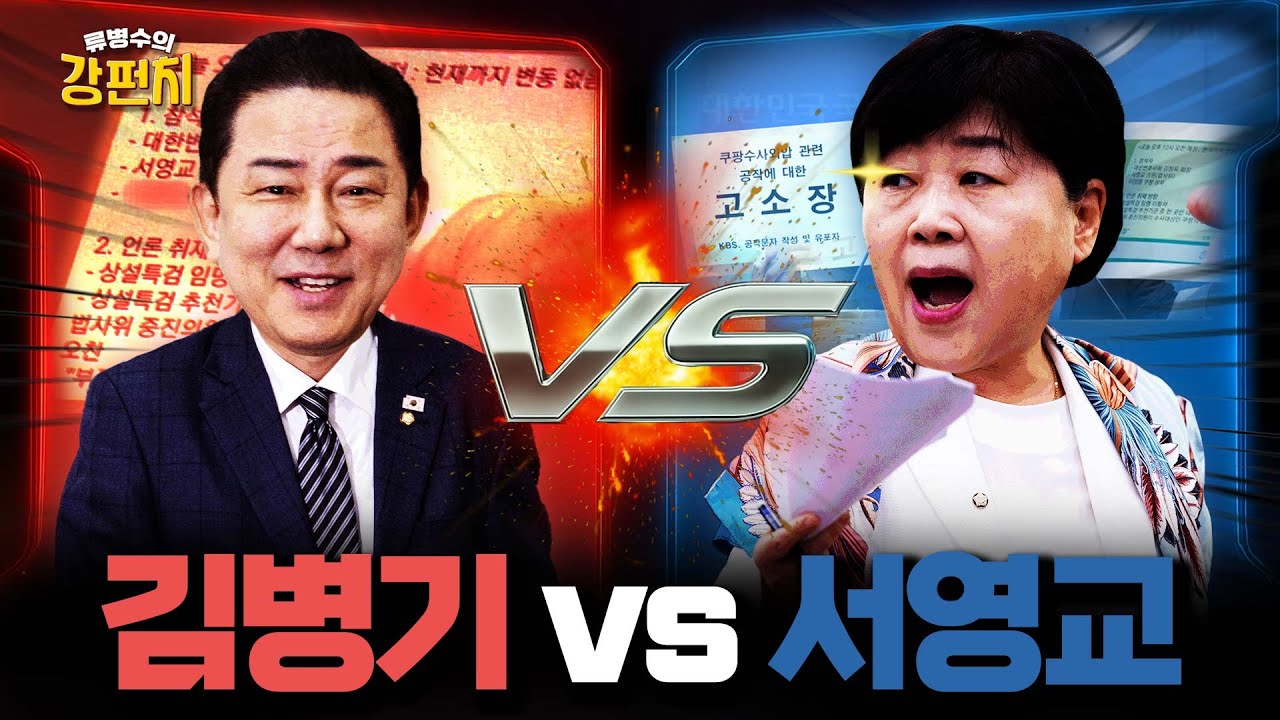 [🥊류병수의 강펀치] 김형주 