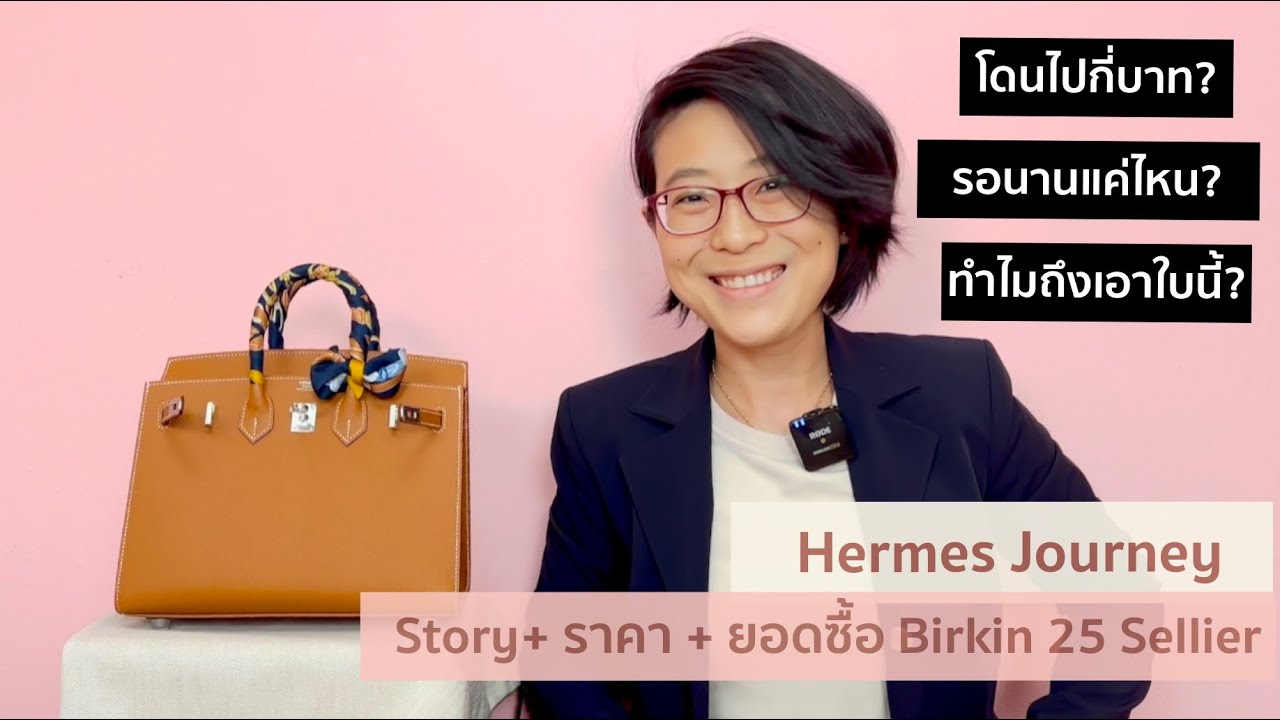 EP27 จบแล้วจ้า ครบเซ็ทแล้ว มาฟังราคา และ เรื่องราวทั้งหมดกันเถอะ | Hermes Birkin 25 Sellier