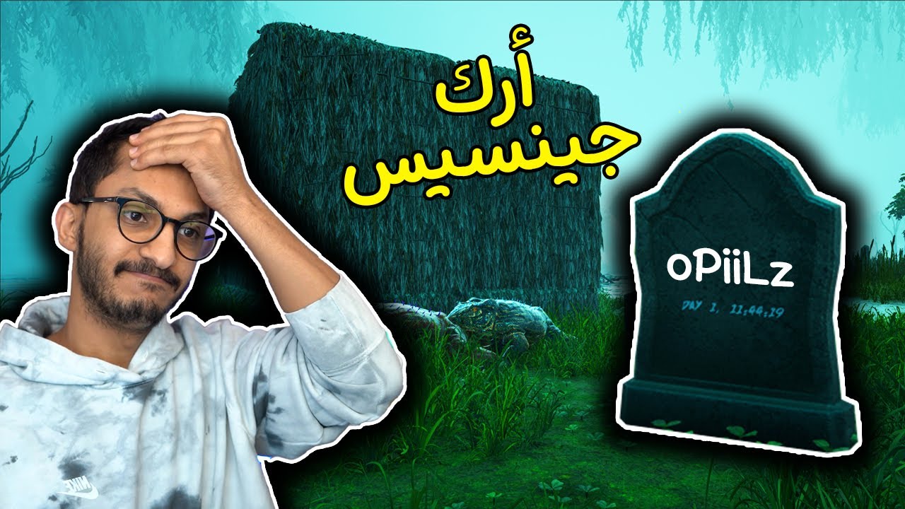 أرك جينسيس #1 | البداية الوحدانية الصعبة جداً Ark Genesis