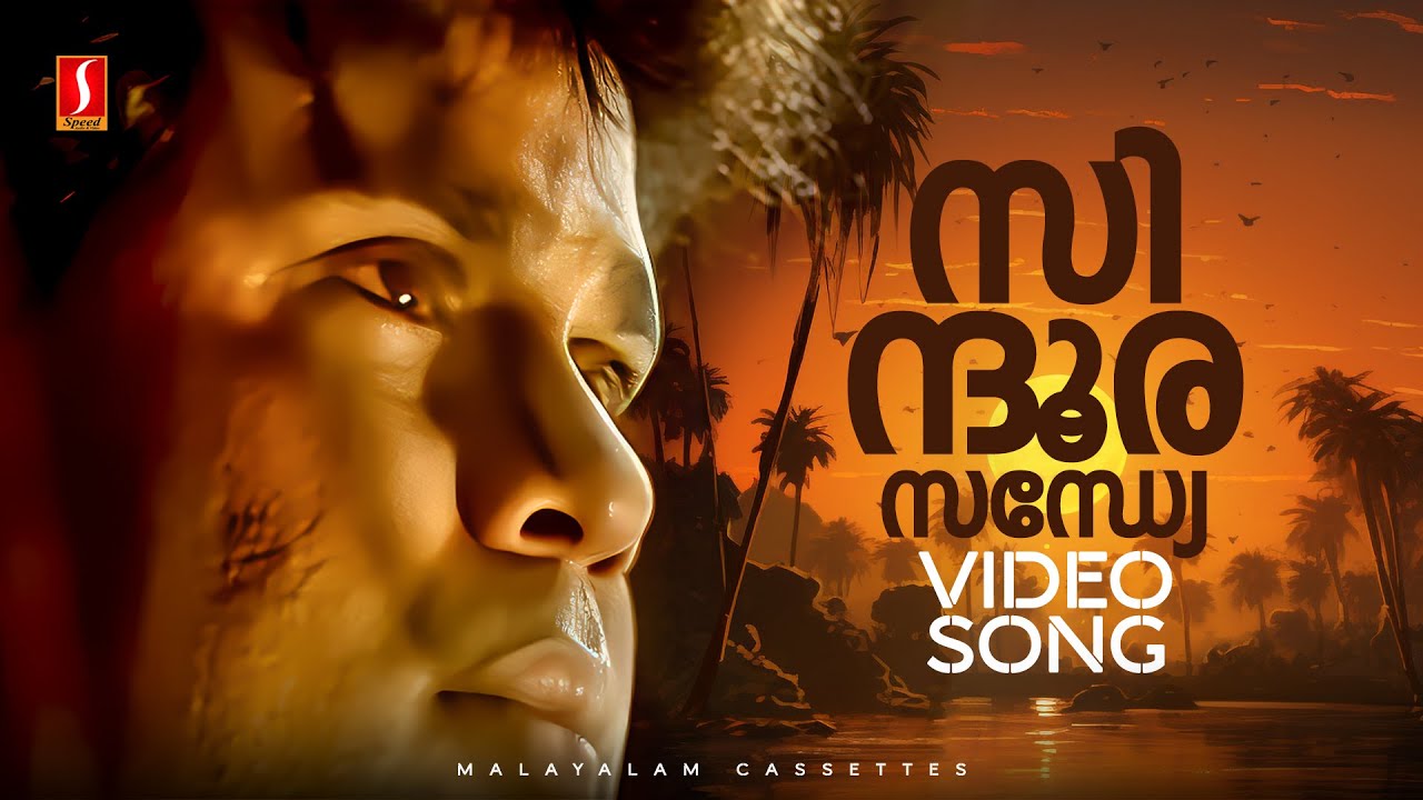 Sindoora Sandhye Parayoo Video Song | Deepasthambham Mahascharyam | Dileep | Jomol | KJ Yesudas