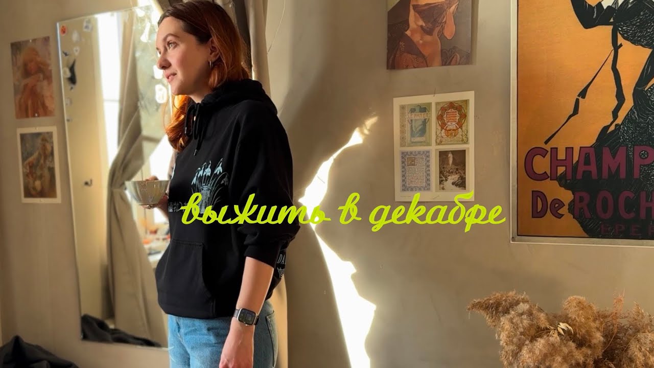 Просто живу жизнь: подарки, теплые встречи и кино.