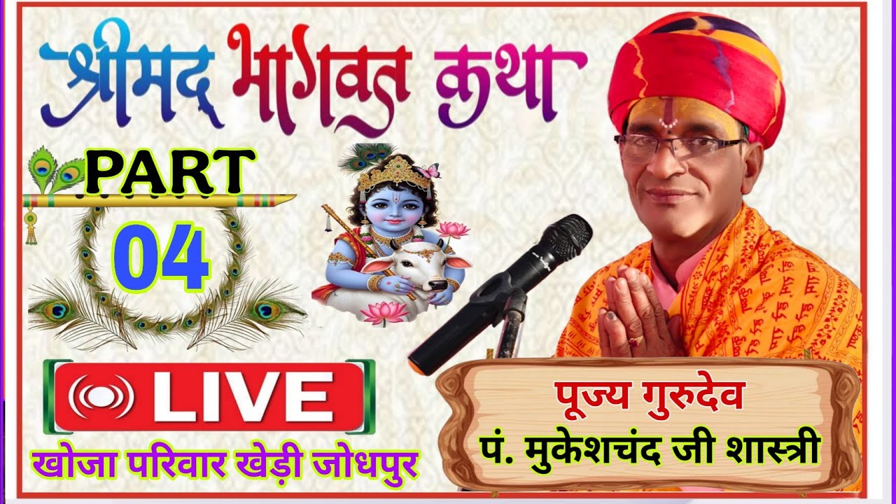 श्रीमद्भागवत गीता कथा Part-4 / पं. मुकेशजी शास्त्री #Shreekrishan #sramayan #radheradhe