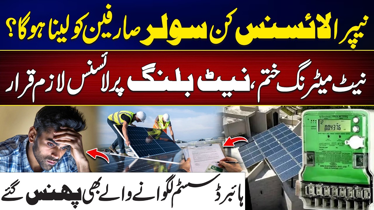 Solar Users Beware! | New Solar Policy 2026: Mandatory NEPRA License for All Users? | City 42
